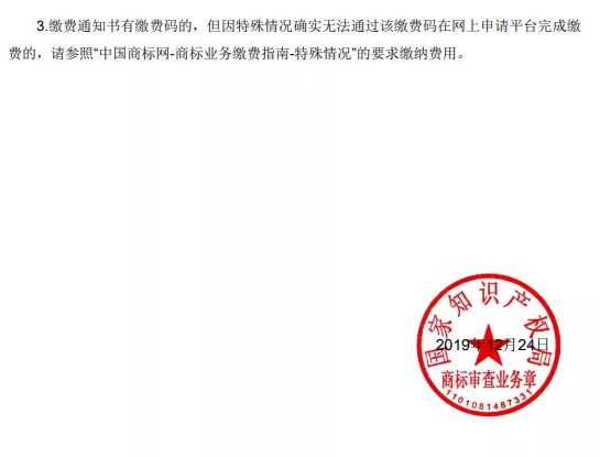 商標紙質(zhì)申請繳費詳解 商標紙質(zhì)申請繳費詳解