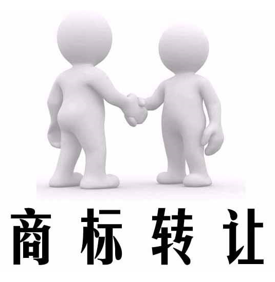 商標(biāo)轉(zhuǎn)讓不成功?這六個原因你必須知道