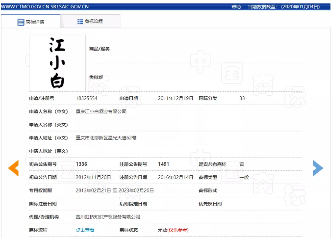 江小白商標(biāo)案件審判終結(jié) 江小白商標(biāo)案件審判終結(jié)