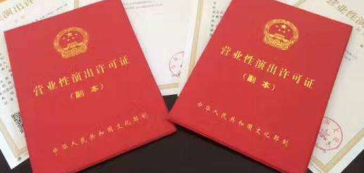 營(yíng)業(yè)性演出許可證難辦嗎,怎么辦理?