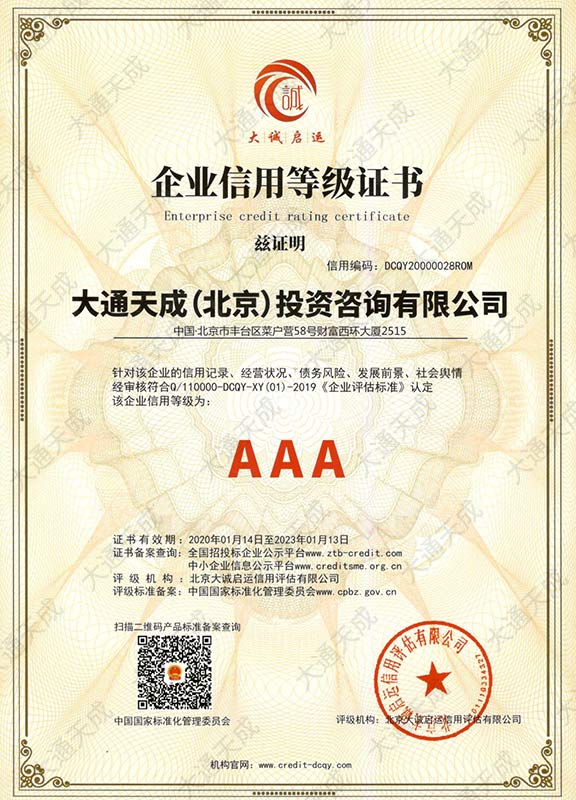 中國AAA級企業(yè)信用等級證書g
