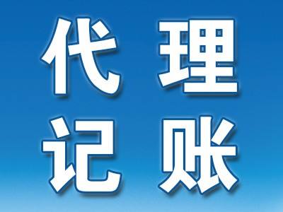 小規(guī)模納稅人代理記賬服務(wù)流程 小規(guī)模納稅人代理記賬服務(wù)流程