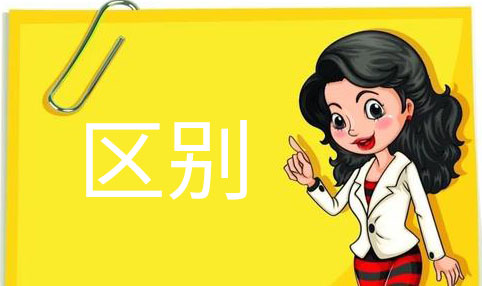 公司與企業(yè)的區(qū)別