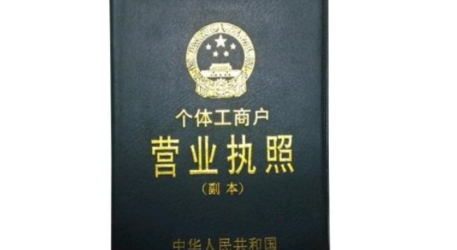 個體工商戶營業(yè)執(zhí)照注銷材料