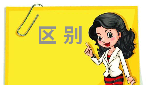 人力資源許可證和勞務(wù)派遣許可證的區(qū)別 人力資源許可證和勞務(wù)派遣許可證的區(qū)別