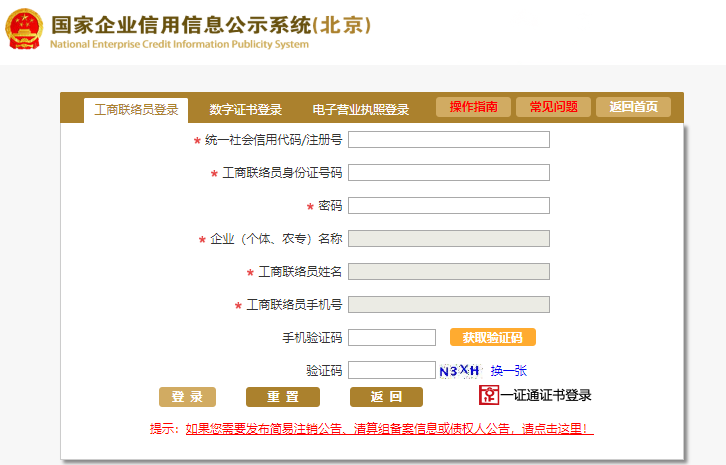 北京企業(yè)工商年報(bào)(網(wǎng)上)申報(bào)流程 北京企業(yè)工商年報(bào)(網(wǎng)上)申報(bào)流程