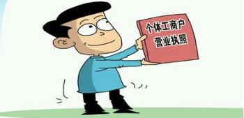 代辦工商變更-個(gè)體工商戶營(yíng)業(yè)執(zhí)照變更資料及流程