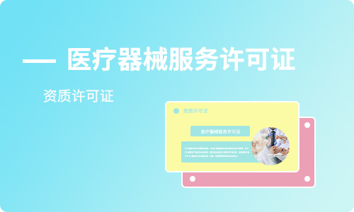 辦理醫(yī)療器械經(jīng)營(yíng)許可證相關(guān)材料