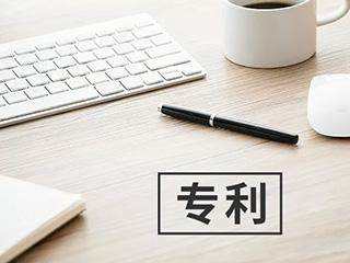 發(fā)明專利申請的必要性是什么？