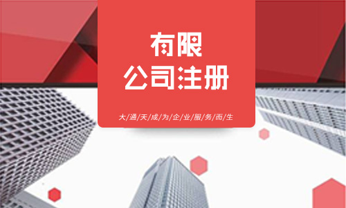 代辦公司注冊服務(wù)(北京注冊公司條件有哪些)