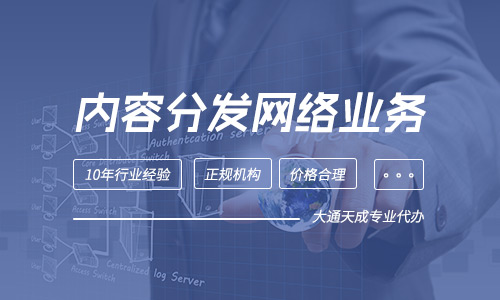 北京CDN許可證年檢流程是什么?年檢需要什么材料?