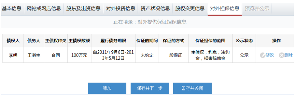 廣州企業(yè)年檢網(wǎng)上申報(bào)操作流程介紹