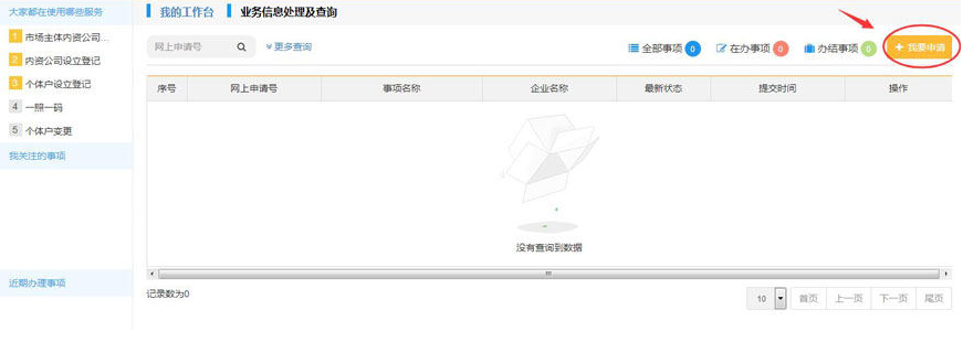 深圳網(wǎng)上申請(qǐng)注冊(cè)公司設(shè)立登記入口及操作流程