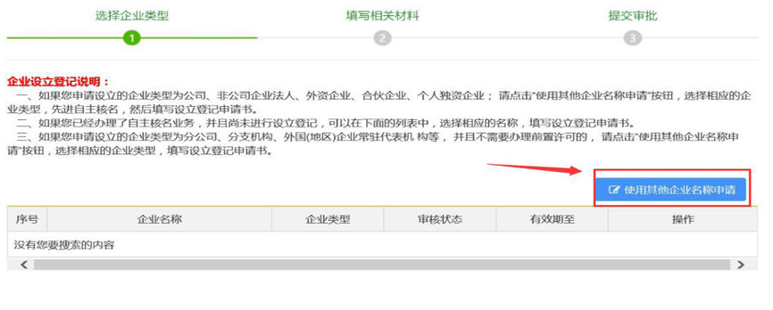 深圳網(wǎng)上申請(qǐng)注冊(cè)公司設(shè)立登記入口及操作流程