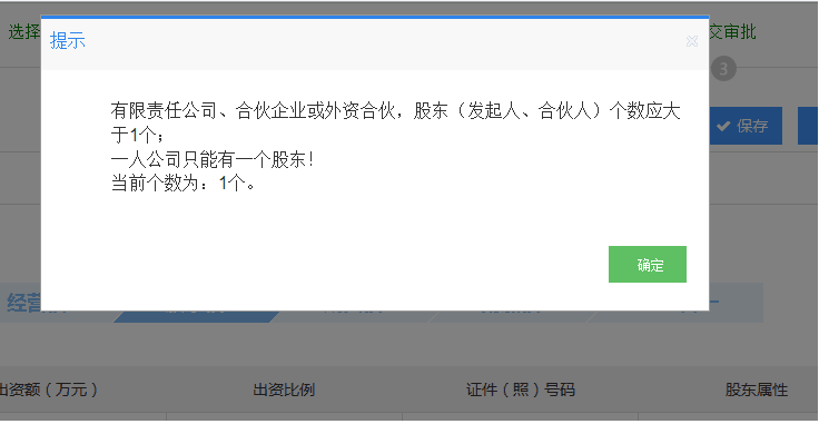 深圳網(wǎng)上申請(qǐng)注冊(cè)公司設(shè)立登記入口及操作流程