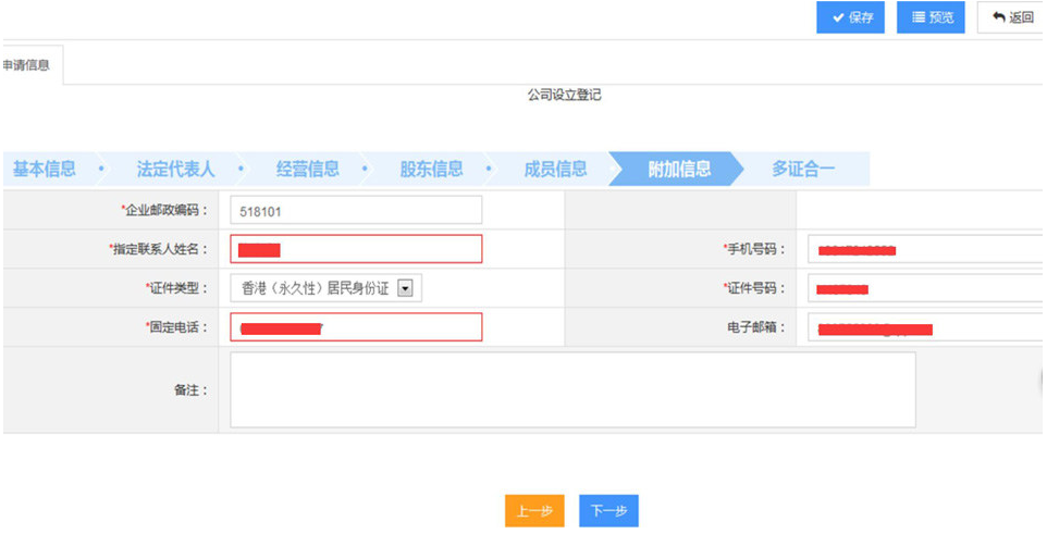 深圳網(wǎng)上申請(qǐng)注冊(cè)公司設(shè)立登記入口及操作流程