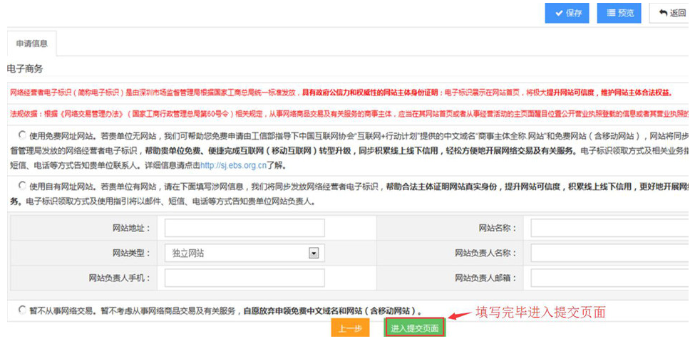 深圳網(wǎng)上申請(qǐng)注冊(cè)公司設(shè)立登記入口及操作流程