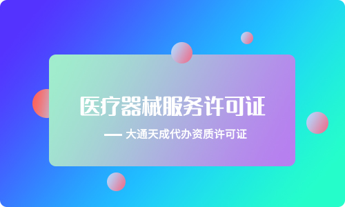 注冊醫(yī)療器械公司有什么要求嗎?