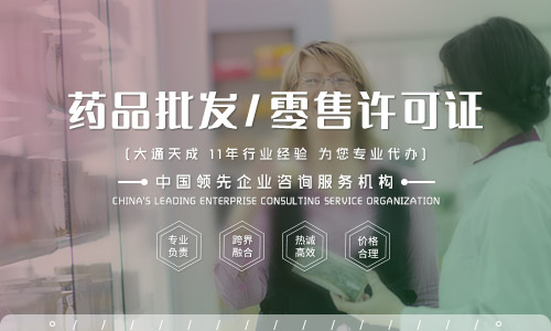 藥品批發(fā)及零售許可證申請(qǐng)材料,申請(qǐng)條件 藥品批發(fā)及零售許可證申請(qǐng)材料,申請(qǐng)條件