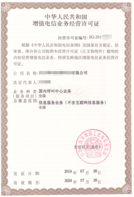 增值電信業(yè)務(wù)許可證辦理