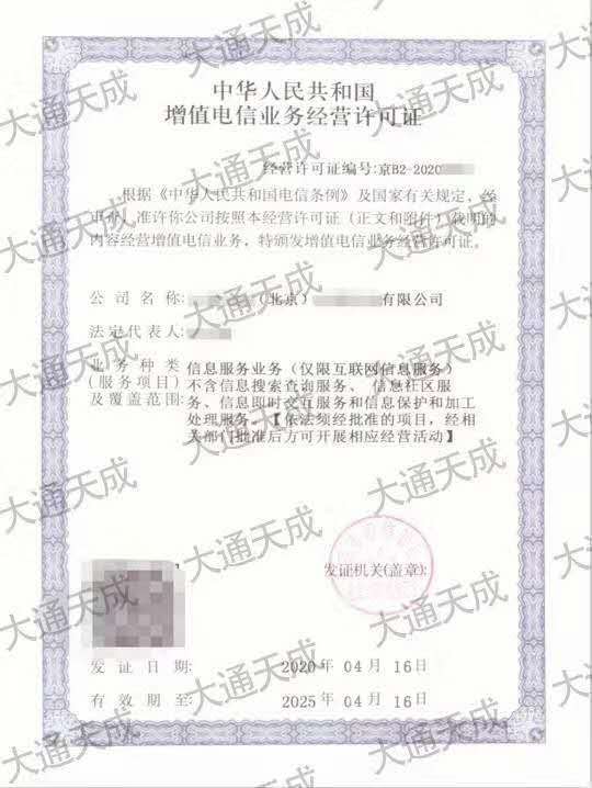 ICP許可證 ICP許可證