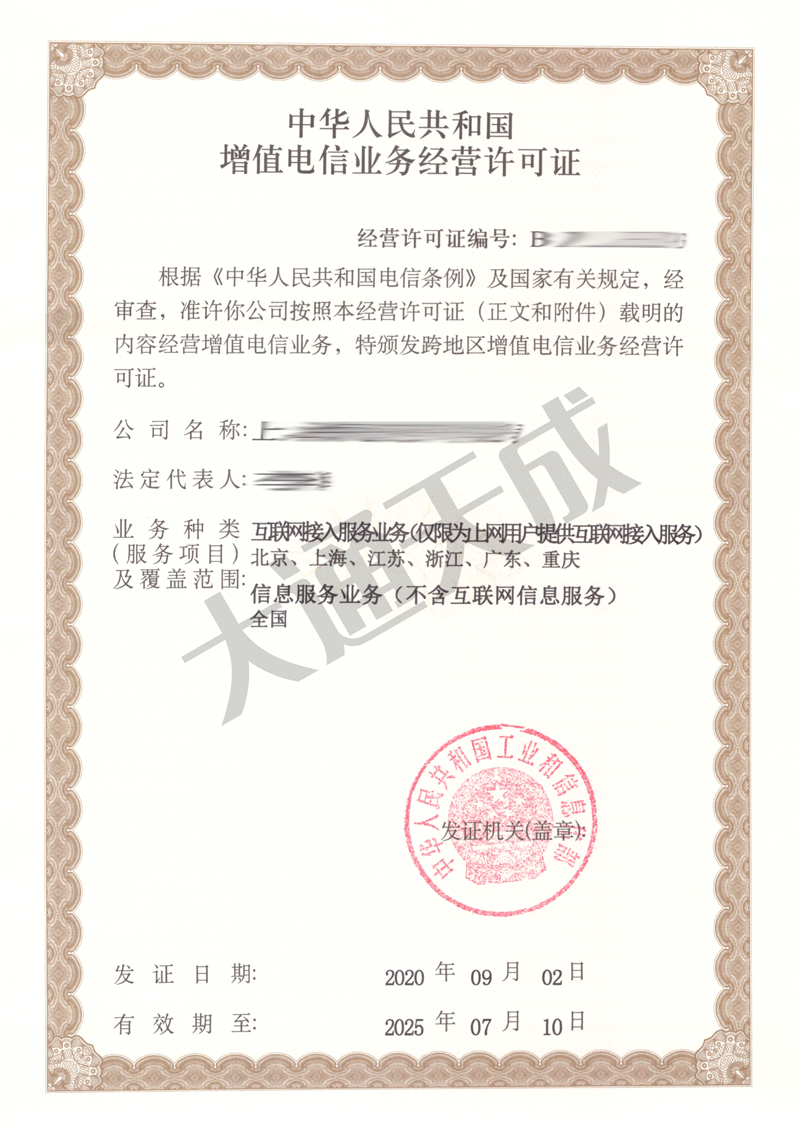 哪些業(yè)務(wù)需要idc許可證「江蘇idc許可證辦理申請(qǐng)」