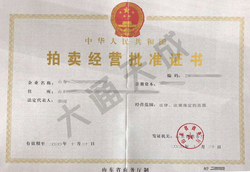 拍賣(mài)公司如何辦理許可證?拍賣(mài)許可證在哪里辦 拍賣(mài)公司如何辦理許可證?拍賣(mài)許可證在哪里辦