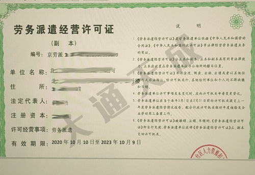 勞務(wù)派遣許可證有效期幾年,辦理需要什么資料 勞務(wù)派遣許可證有效期幾年,辦理需要什么資料