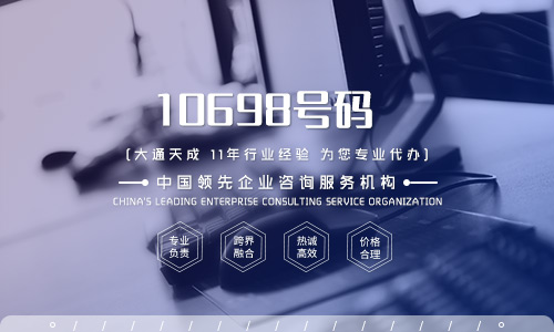 1069碼號(hào)怎么申請,申請流程是什么?