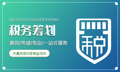 2021年企業(yè)納稅籌劃可以從哪些方面開展(納稅籌劃的基本方法) 2021年企業(yè)納稅籌劃可以從哪些方面開展(納稅籌劃的基本方法)