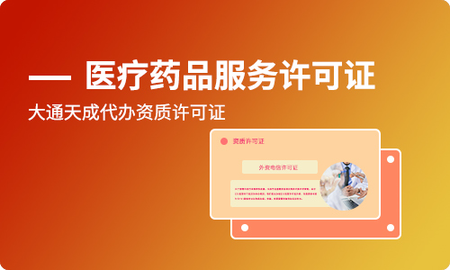 互聯(lián)網(wǎng)藥品信息服務(wù)-互聯(lián)網(wǎng)藥品信息服務(wù)資格證書申請條件