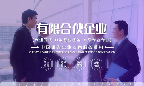 有關(guān)有限合伙企業(yè)注冊流程常識(shí),你知道多少