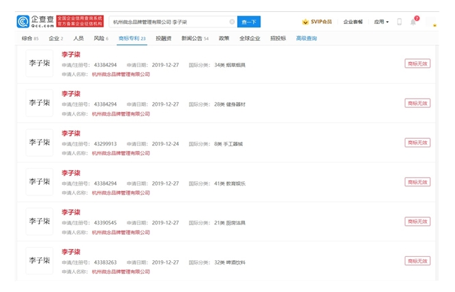 杭州微念申請李子柒商標(biāo)被全部駁回 杭州微念申請李子柒商標(biāo)被全部駁回