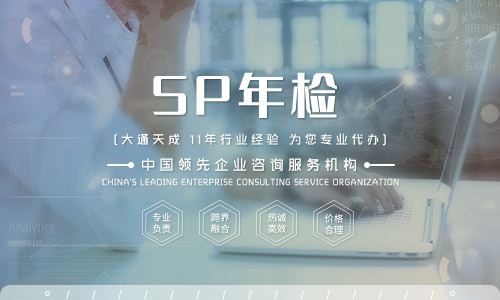 SP經營許可證年檢(SP經營許可證年檢需要準備什么材料)