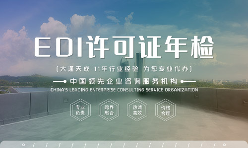 2022徐州辦理EDI許可證年檢(徐州EDI許可證年檢怎么辦理)