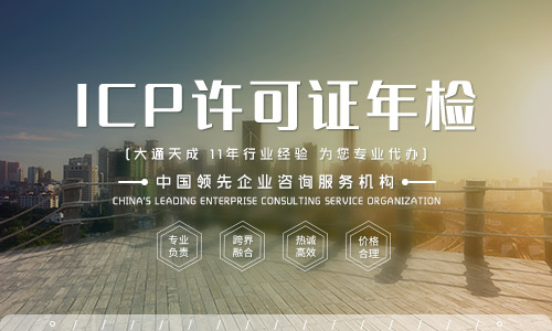 icp許可證年審費(fèi)用,icp經(jīng)營(yíng)許可證年審如何辦理