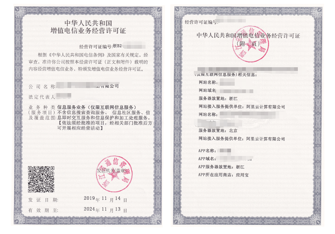 202305221684721896471109.png 增值電信業(yè)務(wù)ICP許可證證書樣本.png