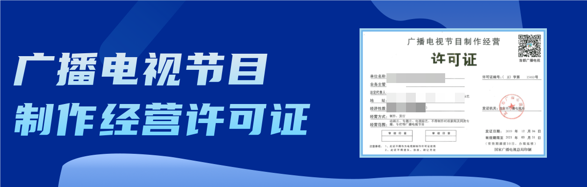 202308241692843439921273.png 廣播電視節(jié)目.png