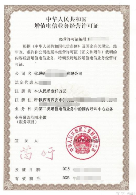 202309181695015450473445.png 增值電信業(yè)務(wù)呼叫中心許可證證書樣本.png