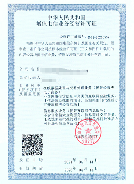 edi許可證證書(shū)樣式 edi許可證證書(shū)樣式