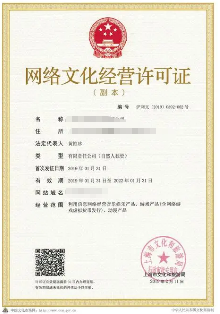 網(wǎng)絡(luò)文化經(jīng)營(yíng)許可證證書樣式 網(wǎng)絡(luò)文化經(jīng)營(yíng)許可證證書樣式