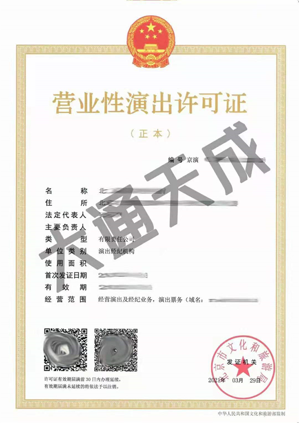 營業(yè)性演出許可證代辦機(jī)構(gòu)哪家好？怎么選不會踩雷？