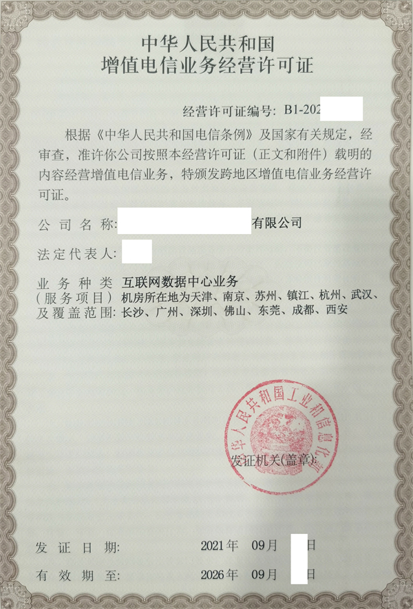 深圳idc牌照代辦需要多長時間？