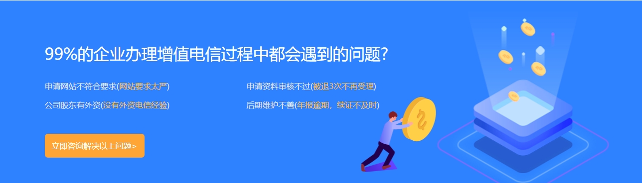 增值電信業(yè)務(wù)經(jīng)營(yíng)許可證辦理遇到的問(wèn)題有哪些 增值電信業(yè)務(wù)經(jīng)營(yíng)許可證辦理遇到的問(wèn)題有哪些