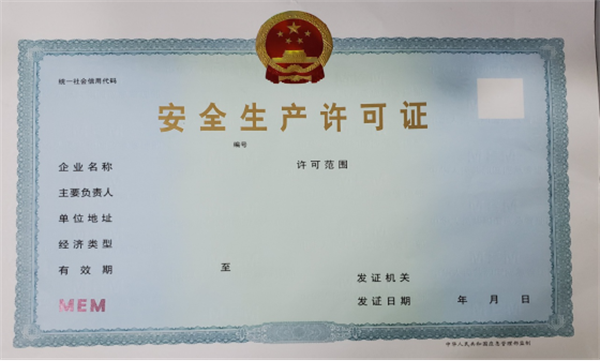 什么是安全生產(chǎn)許可證，安全生產(chǎn)許可證辦理需要什么條件？