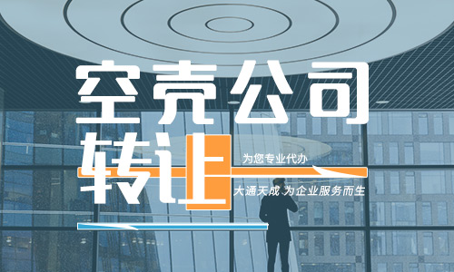 一級(jí)建筑公司轉(zhuǎn)讓大概多少錢?