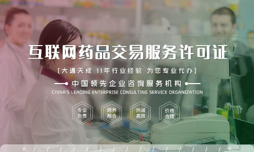 代辦互聯(lián)網(wǎng)藥品信息服務許可證需要提供哪些資料？