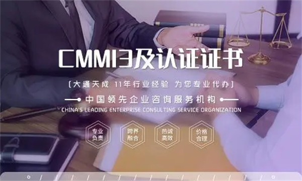 CMMI3認證有用嗎?需要企業(yè)具備什么條件?
