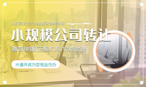 直播文網(wǎng)文公司轉(zhuǎn)讓流程是怎樣的？