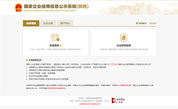 西安紅盾網(wǎng)登錄入口（企業(yè)即時信息查詢教程）
